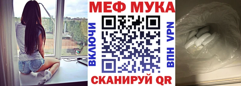 Меф мяу мяу мука Нерехта